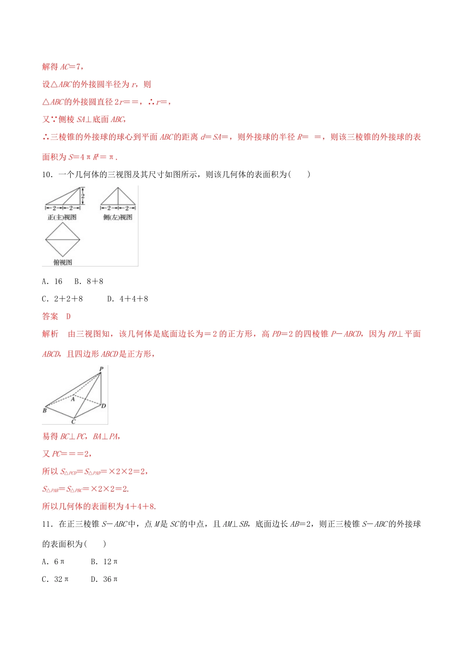 高考数学 考纲解读与热点难点突破 专题13 空间几何体（热点难点突破）理（含解析）-人教版高三全册数学试题_第3页