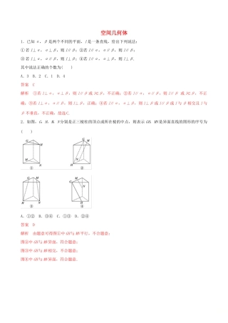 高考数学 考纲解读与热点难点突破 专题13 空间几何体（热点难点突破）理（含解析）-人教版高三全册数学试题