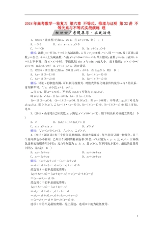 高考数学一轮复习 第六章 不等式、推理与证明 第32讲 不等关系与不等式实战演练 理-人教版高三全册数学试题