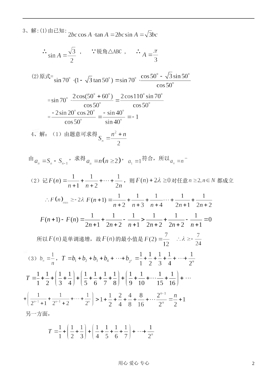 江苏省高三数学复习每天30分钟限时训练60 苏教版_第2页