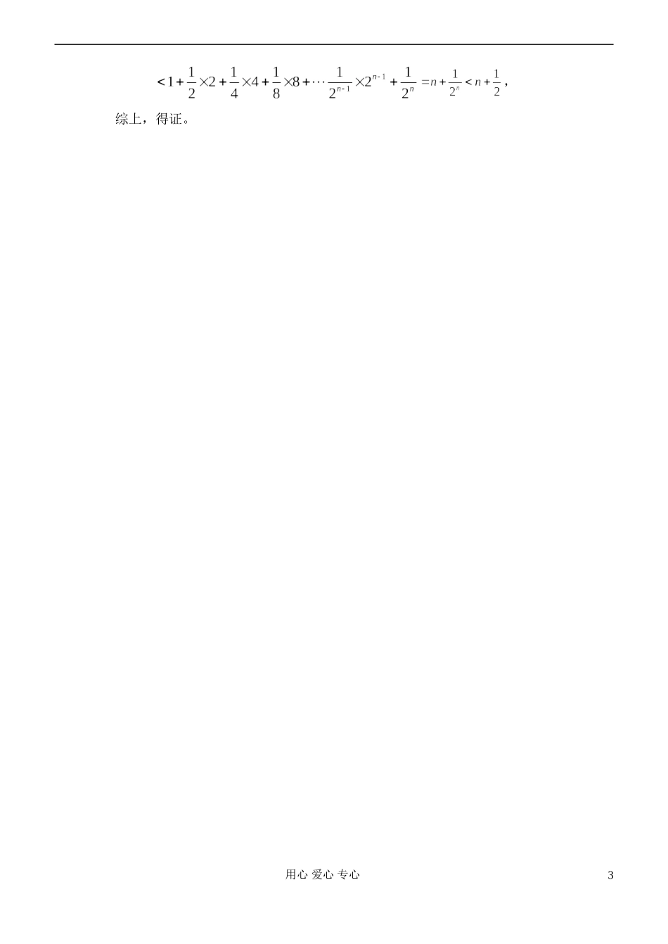 江苏省高三数学复习每天30分钟限时训练60 苏教版_第3页