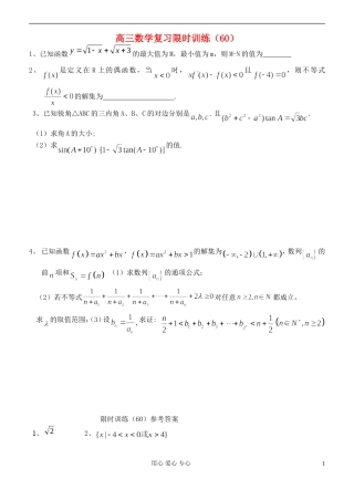 江苏省高三数学复习每天30分钟限时训练60 苏教版