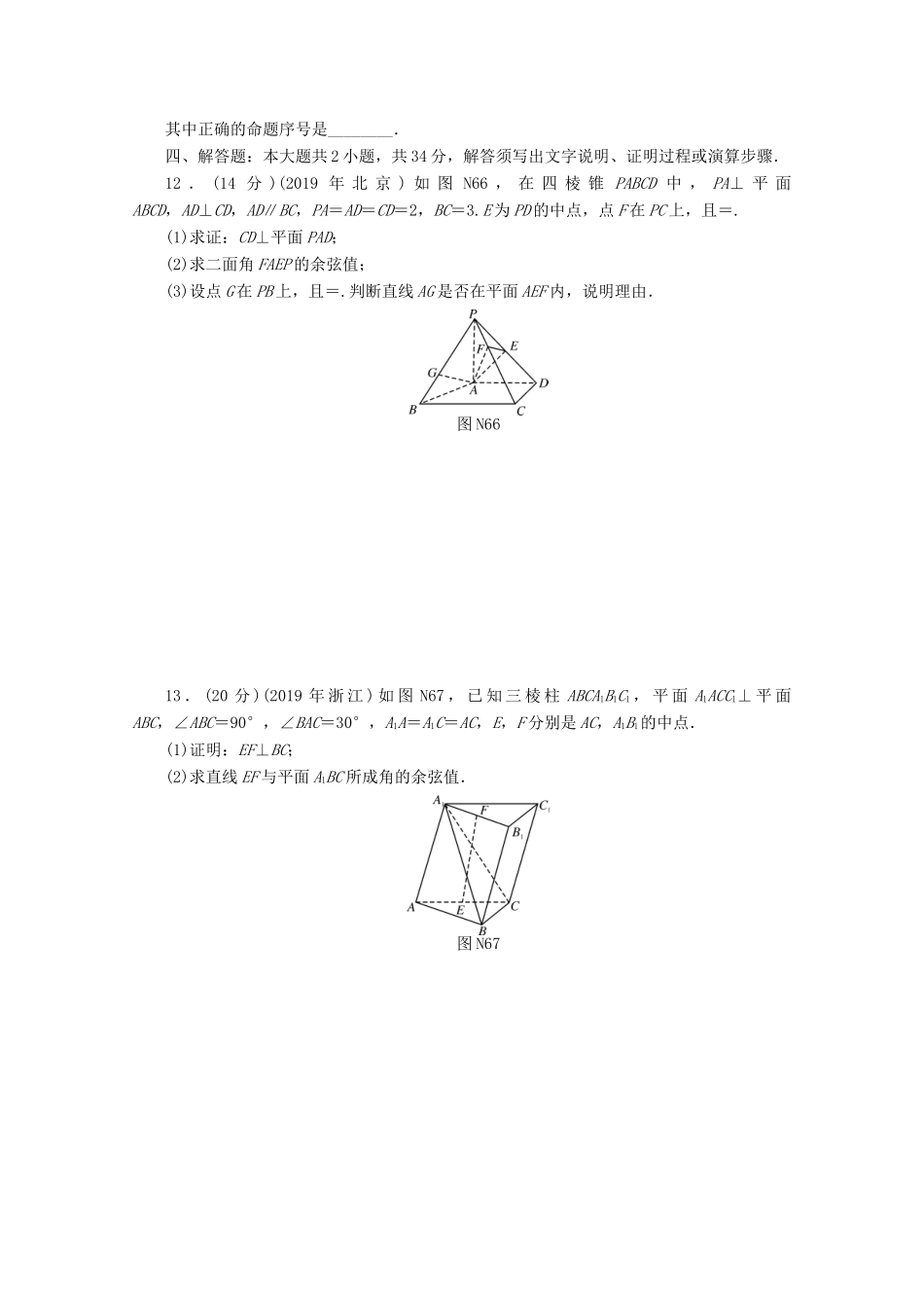 高考数学一轮知能训练 阶段检测卷（六） （立体几何）（含解析）-人教版高三全册数学试题_第3页