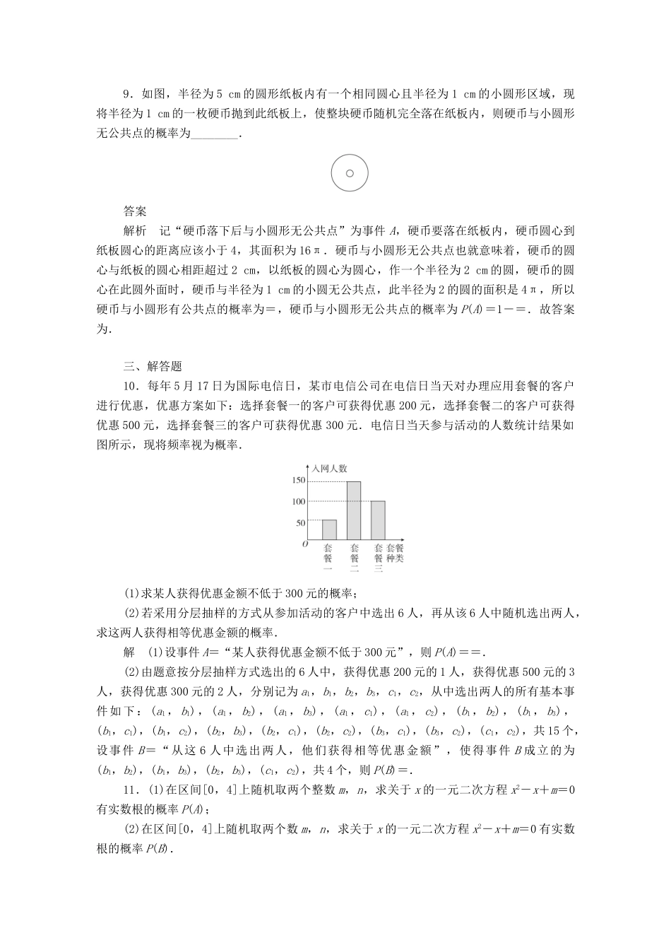 高中数学 周周回馈练（五）（含解析）新人教A版必修3-新人教A版高一必修3数学试题_第3页