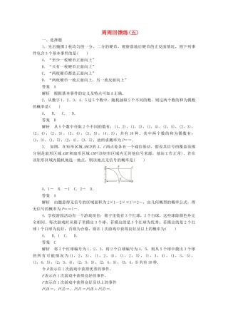 高中数学 周周回馈练（五）（含解析）新人教A版必修3-新人教A版高一必修3数学试题