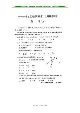 山西省晋中市07－08学年度高三第二次调研考试题数学（文）