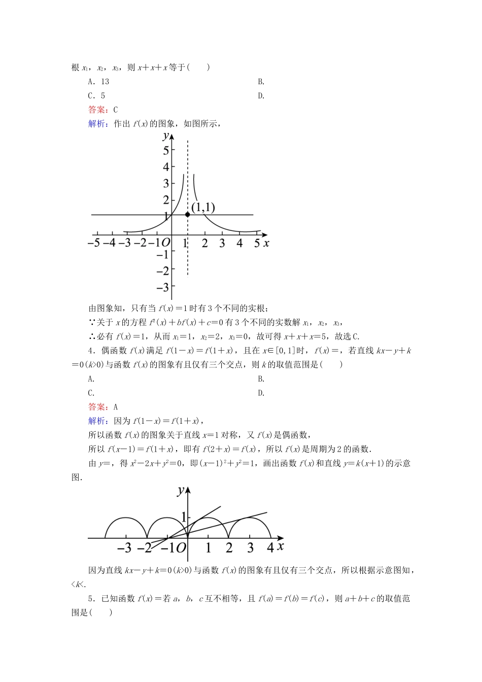 高考数学二轮专题复习 专题突破篇 专题一 集合、常用逻辑用语、不等式、函数与导数专题限时训练3 文-人教版高三全册数学试题_第2页