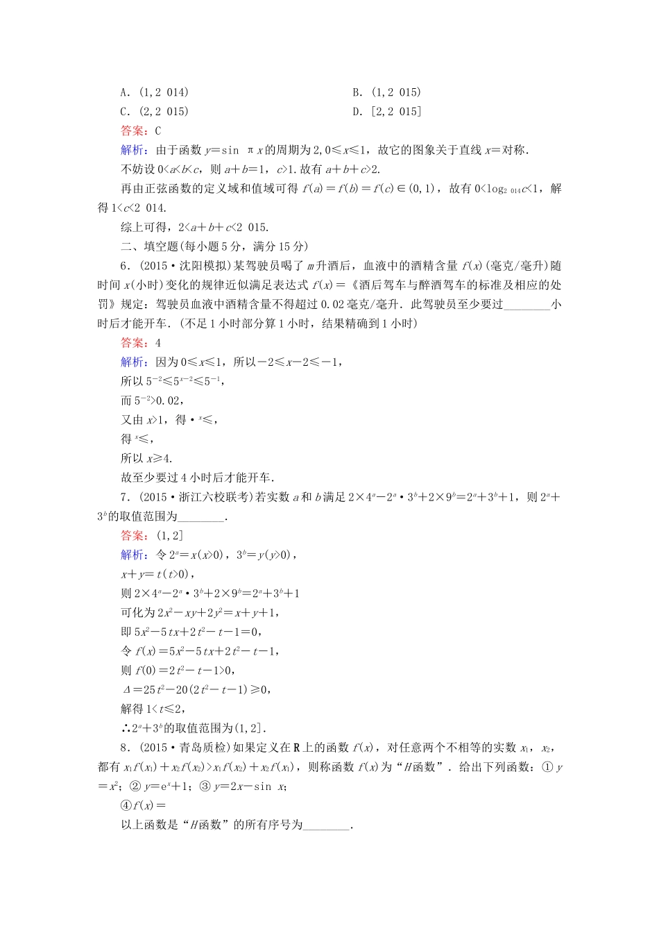 高考数学二轮专题复习 专题突破篇 专题一 集合、常用逻辑用语、不等式、函数与导数专题限时训练3 文-人教版高三全册数学试题_第3页