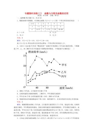 高考数学二轮专题复习 专题突破篇 专题一 集合、常用逻辑用语、不等式、函数与导数专题限时训练3 文-人教版高三全册数学试题
