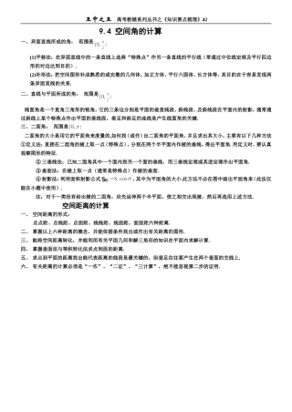 王中之王4 空间角与距离