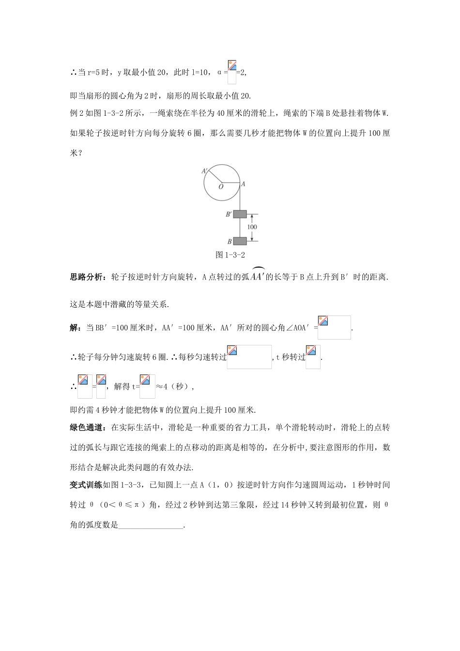 高中数学 第一章 三角函数 1.3 弧度制例题与探究（含解析）北师大版必修4-北师大版高一必修4数学试题_第2页