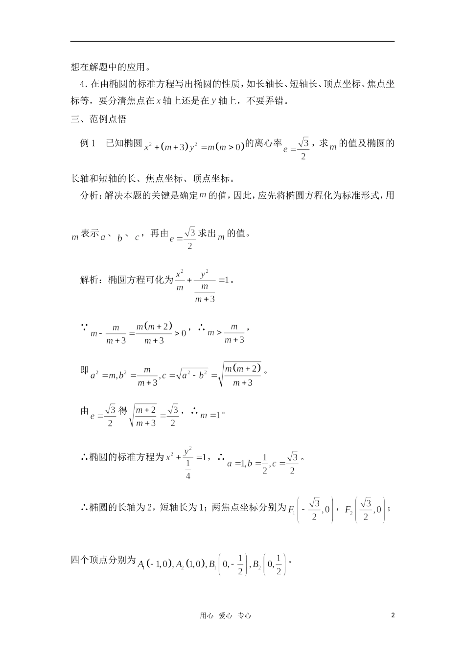 高考数学复习点拨 椭圆的几何性质要点梳理_第2页