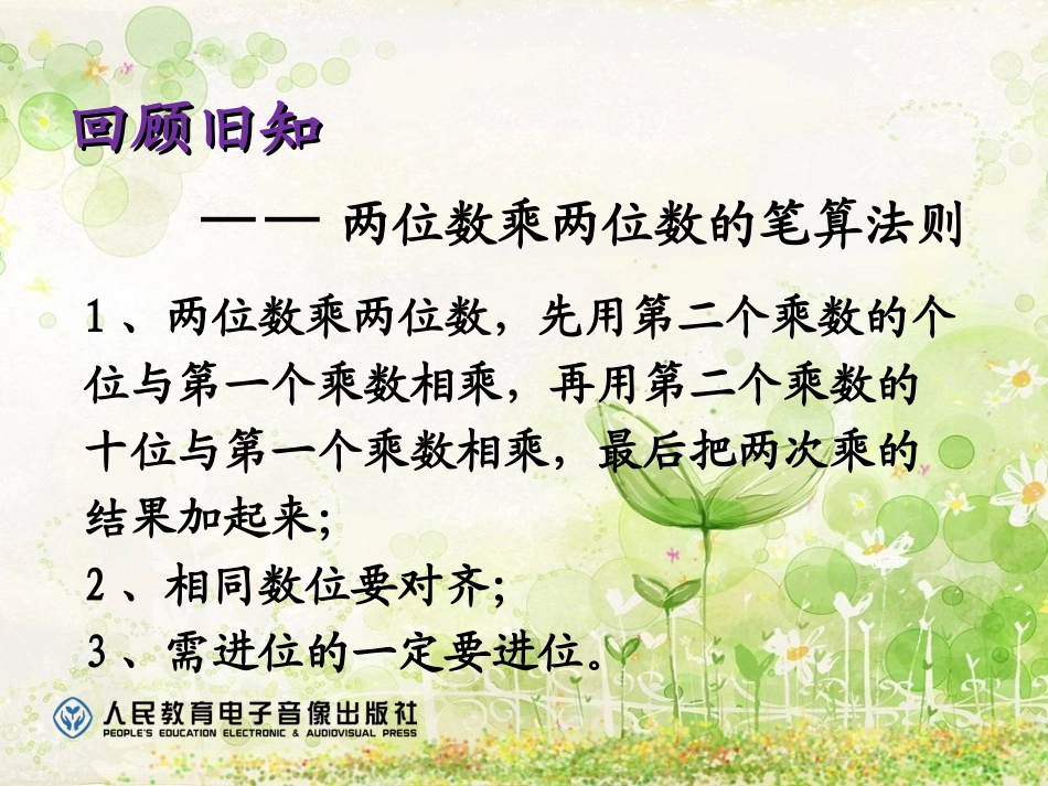 《笔算三位数乘两位数》_第2页