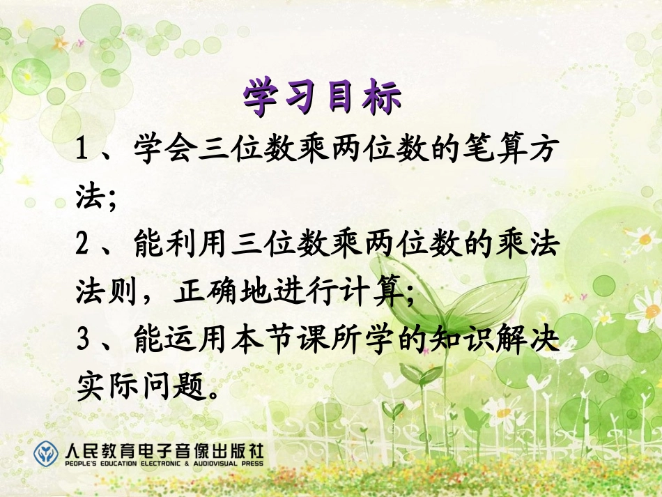 《笔算三位数乘两位数》_第3页