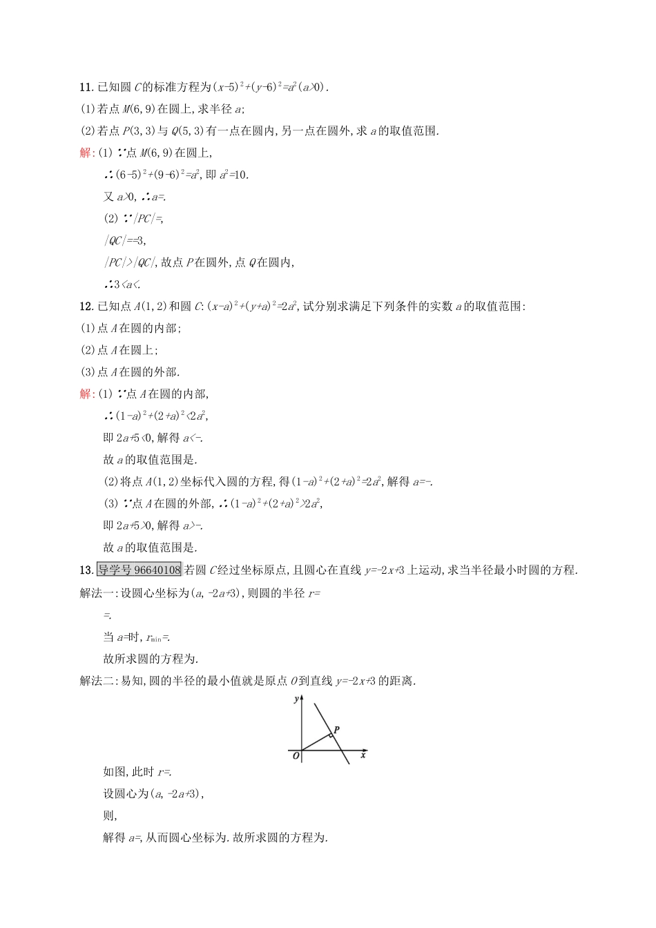 高中数学 第四章 圆与方程 4.1.1 圆的标准方程练习 新人教A版必修2-新人教A版高一必修2数学试题_第3页