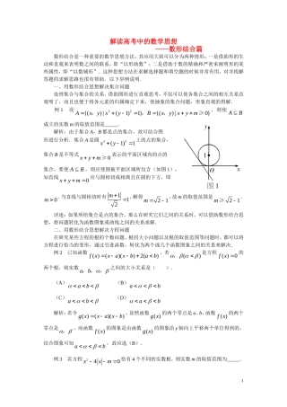 高中数学解题方法谈 解读高考中的数形结合思想