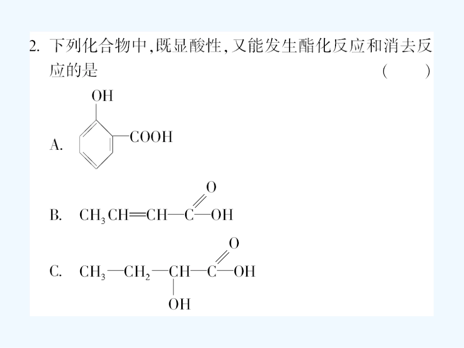 【成才之路】高中化学 课后强化作业十六 第三章第三节第1课时羧酸课件 新人教版选修5_第3页