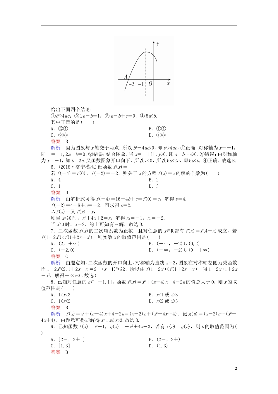 高考数学一轮复习 第2章 函数、导数及其应用 2.4 二次函数与幂函数课后作业 文-人教版高三全册数学试题_第2页