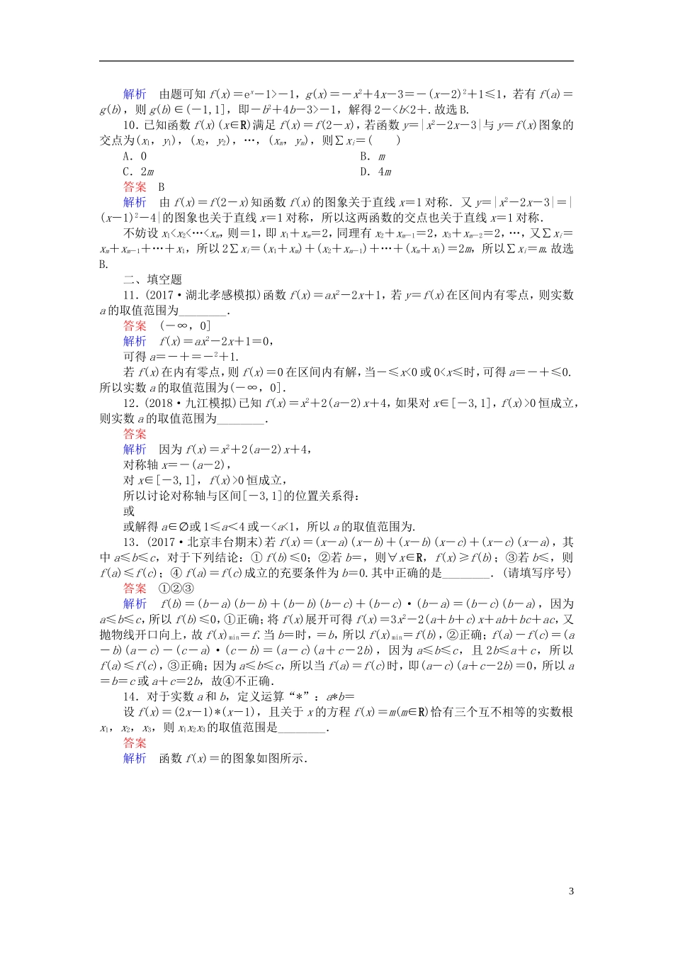 高考数学一轮复习 第2章 函数、导数及其应用 2.4 二次函数与幂函数课后作业 文-人教版高三全册数学试题_第3页
