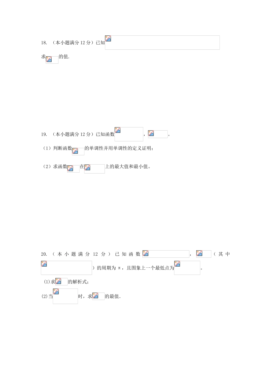 云南省大理云龙一中11-12学年高一数学上学期期末考试试题新人教A版【会员独享】_第3页
