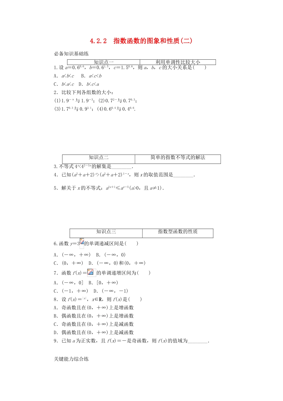 高中数学 第四章 指数函数与对数函数 4.2 指数函数 4.2.2 指数函数的图象和性质（二）精品练习（含解析）新人教A版必修第一册-新人教A版高一第一册数学试题_第1页