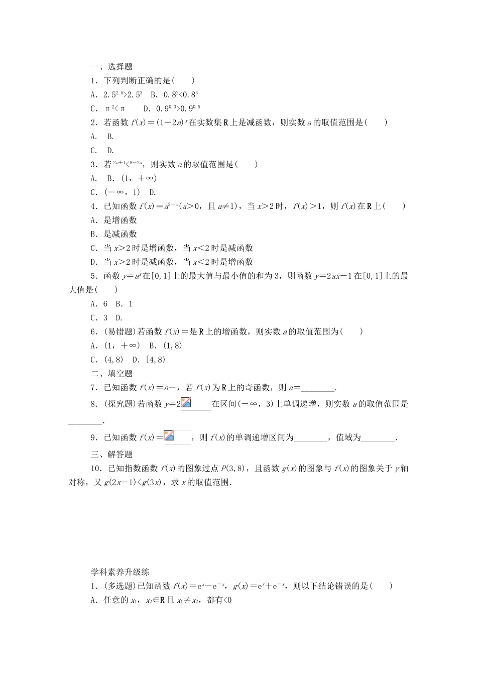 高中数学 第四章 指数函数与对数函数 4.2 指数函数 4.2.2 指数函数的图象和性质（二）精品练习（含解析）新人教A版必修第一册-新人教A版高一第一册数学试题_第2页