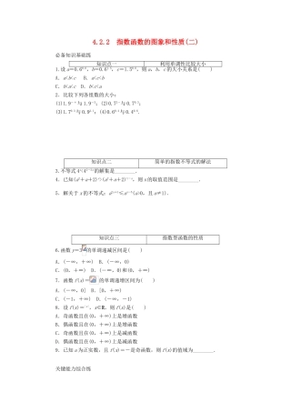 高中数学 第四章 指数函数与对数函数 4.2 指数函数 4.2.2 指数函数的图象和性质（二）精品练习（含解析）新人教A版必修第一册-新人教A版高一第一册数学试题
