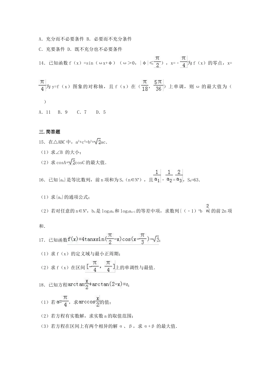 上海市高一数学下学期期中试卷（含解析）-人教版高一全册数学试题_第2页