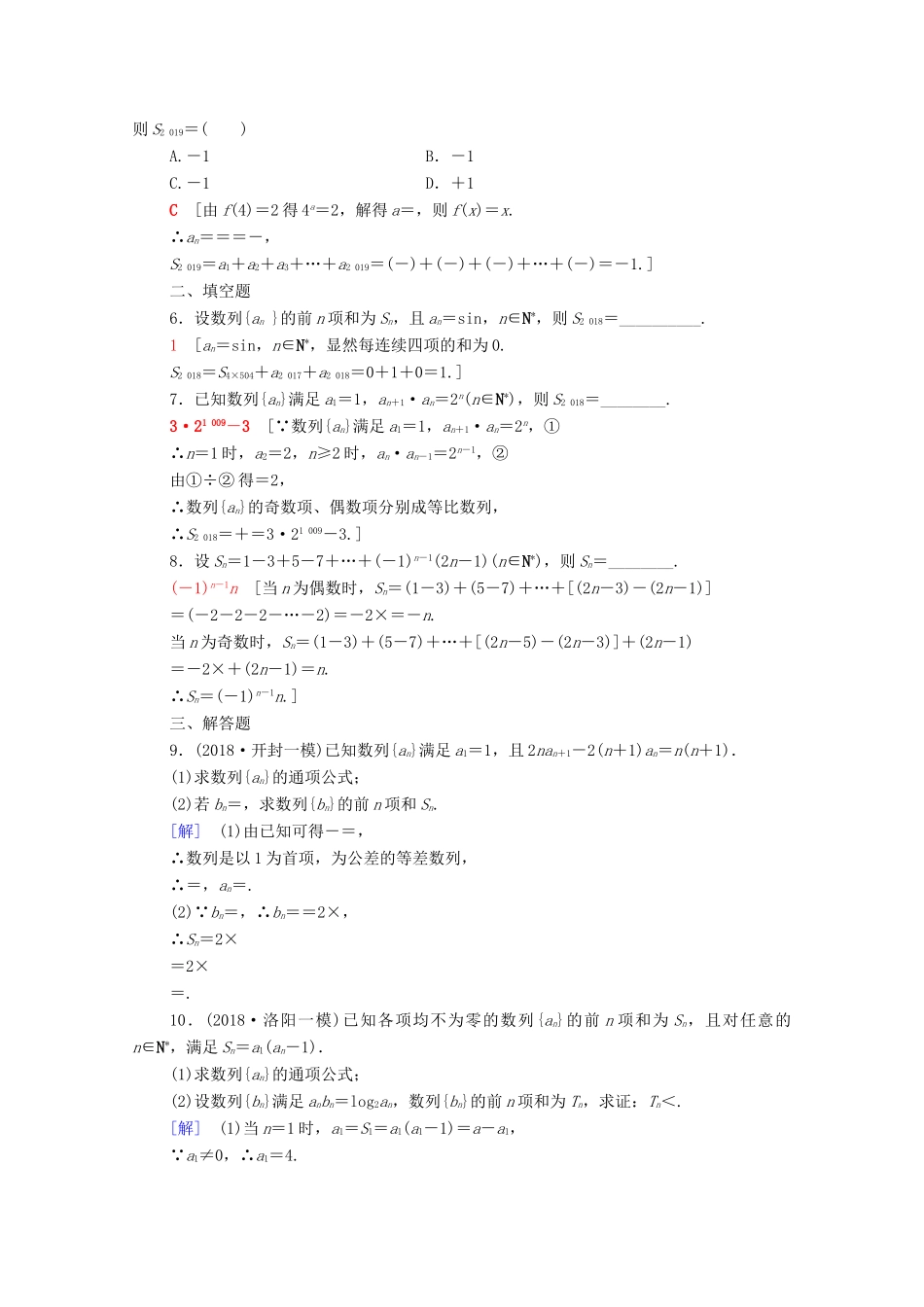 高考数学一轮复习 课后限时集训31 数列求和 理（含解析）北师大版-北师大版高三全册数学试题_第2页