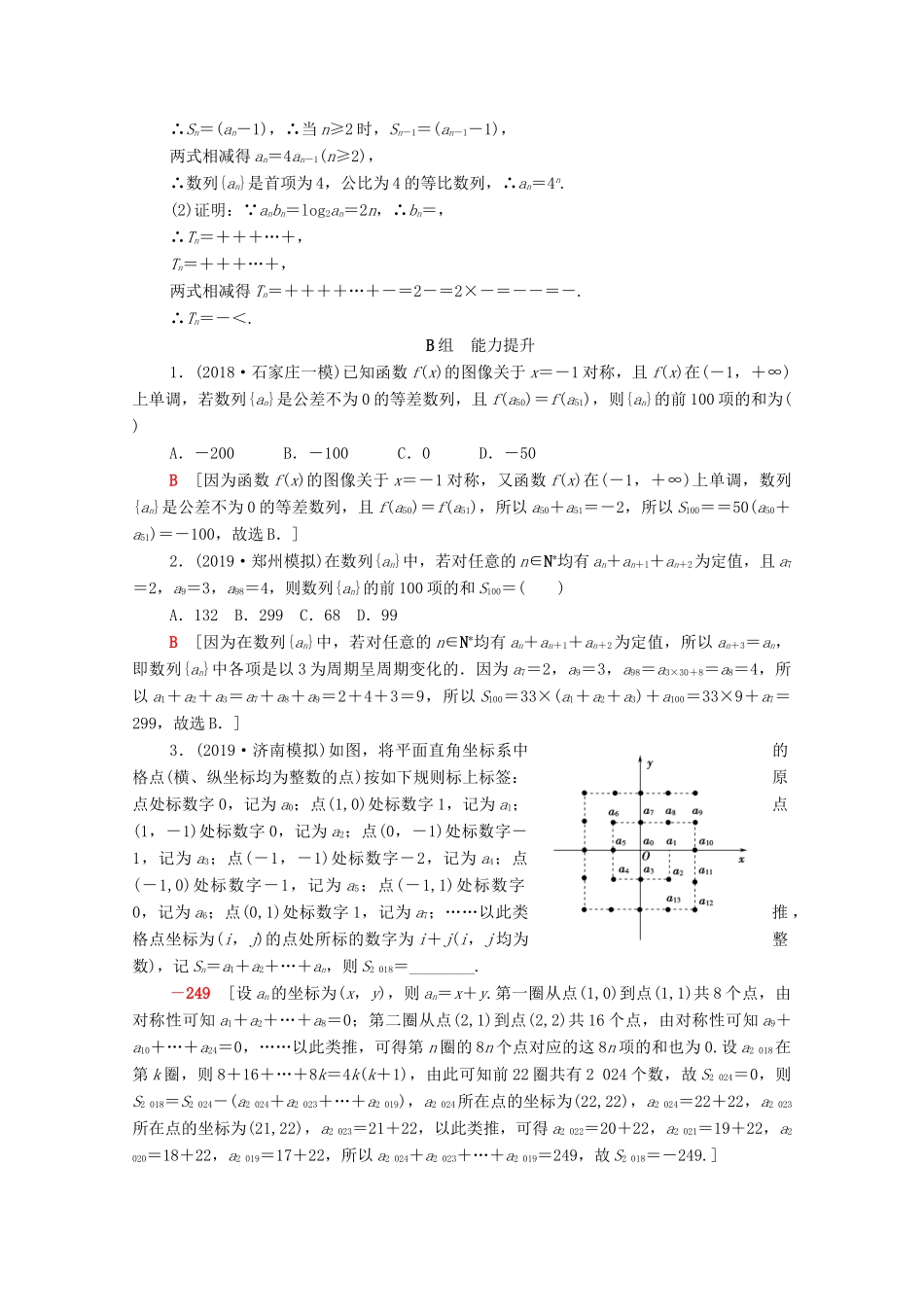 高考数学一轮复习 课后限时集训31 数列求和 理（含解析）北师大版-北师大版高三全册数学试题_第3页