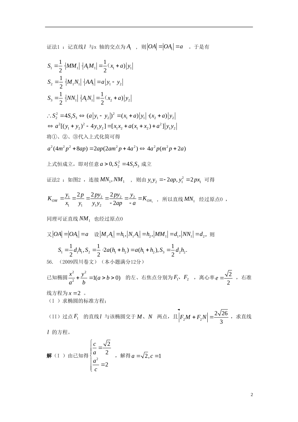 四川省木里县中学高三数学总复习 圆锥曲线2 新人教A版_第2页