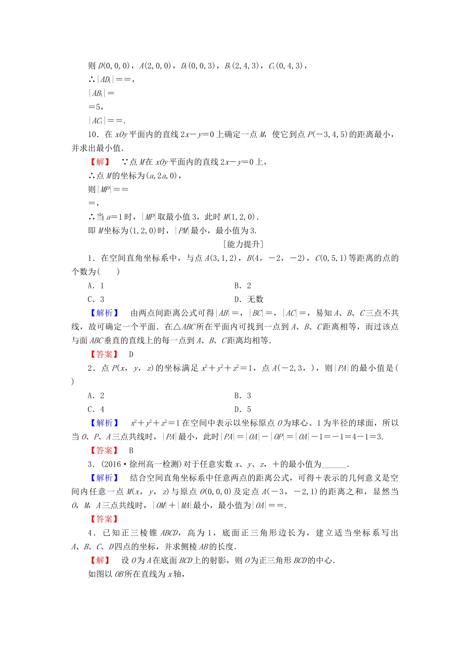 高中数学 第二章 解析几何初步 学业分层测评24 空间两点间的距离公式 北师大版必修2-北师大版高一必修2数学试题_第3页