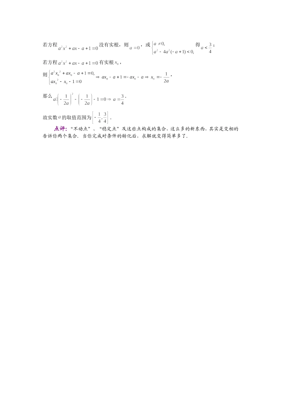 高考数学复习点拨 谈综合题的求解策略_第3页
