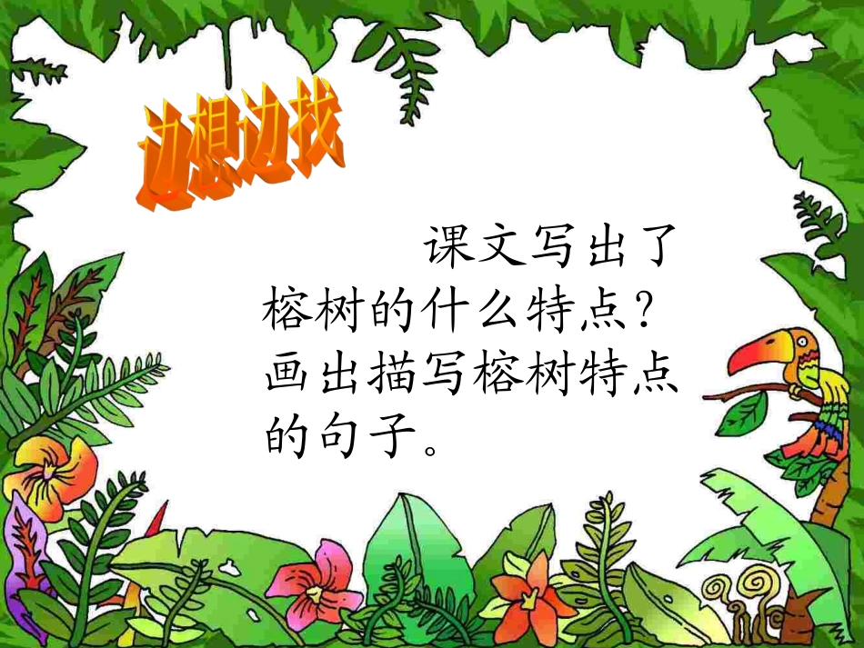 《鸟的天堂》课件 (2)_第2页