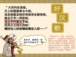 《林教头风雪山神庙》（已改）