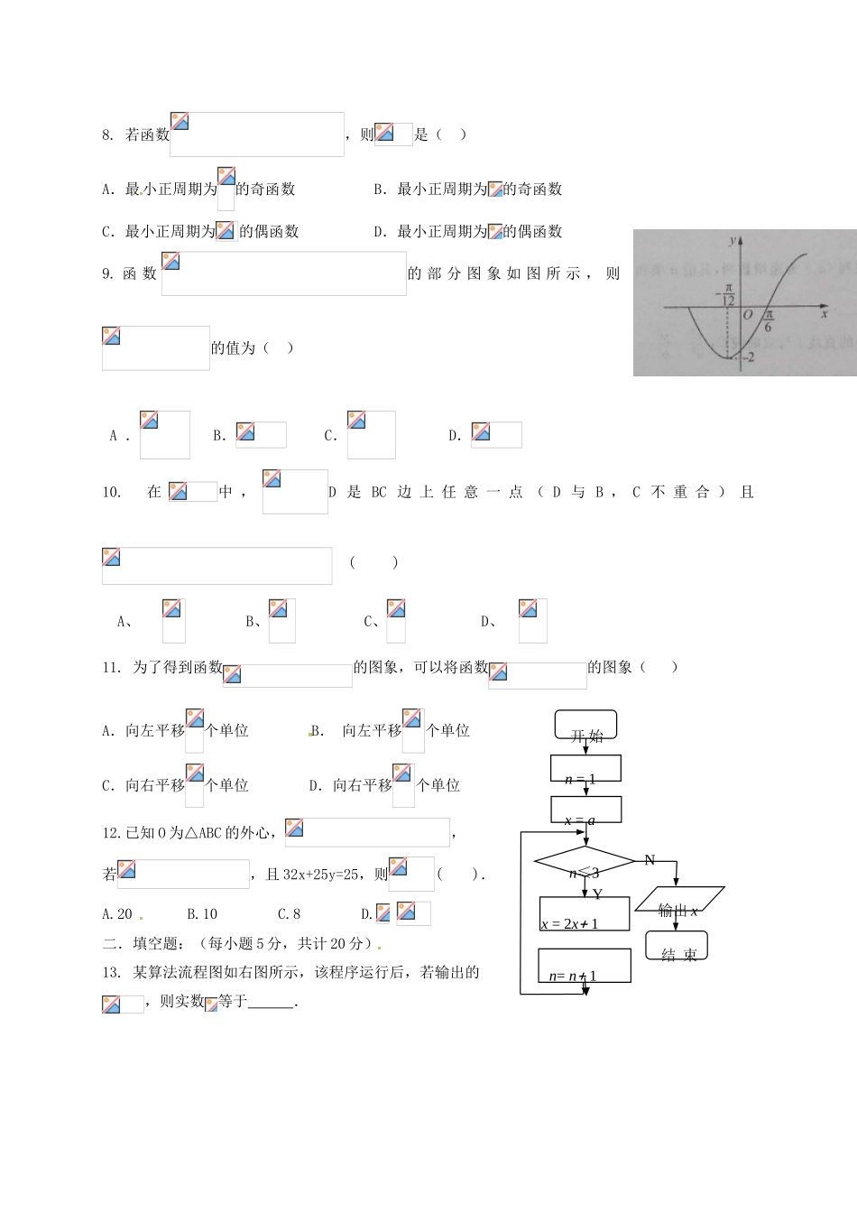 校高一数学5月月考试题 理-人教版高一全册数学试题_第2页