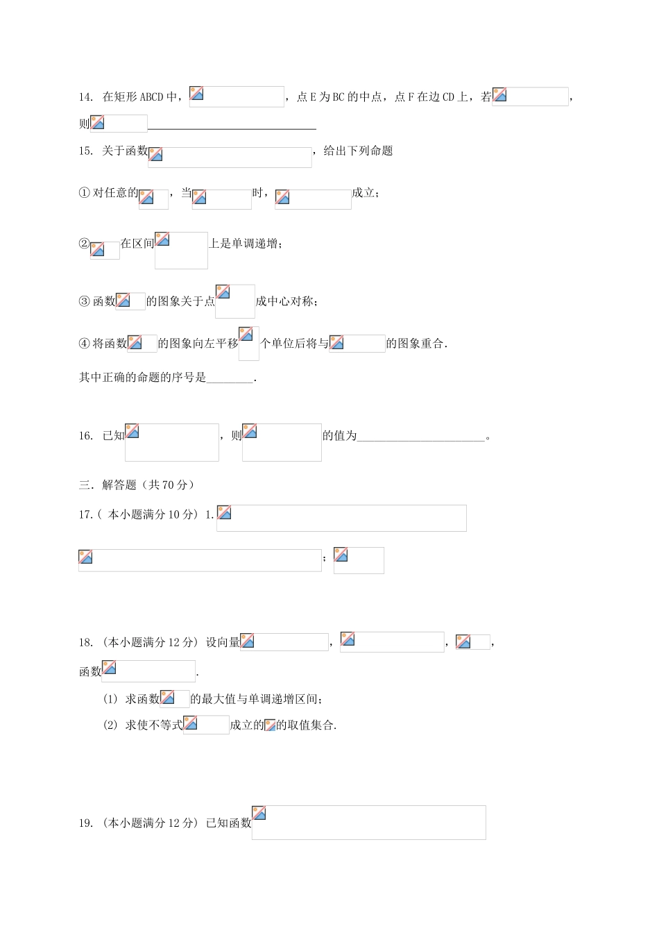 校高一数学5月月考试题 理-人教版高一全册数学试题_第3页