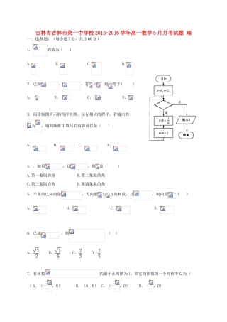 校高一数学5月月考试题 理-人教版高一全册数学试题