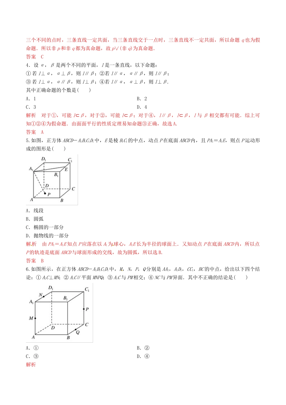 高考数学 考纲解读与热点难点突破 专题14 空间中的平行与垂直（热点难点突破）理（含解析）-人教版高三全册数学试题_第2页