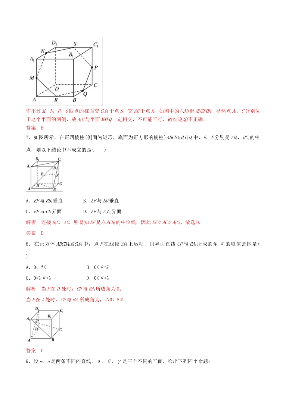 高考数学 考纲解读与热点难点突破 专题14 空间中的平行与垂直（热点难点突破）理（含解析）-人教版高三全册数学试题_第3页