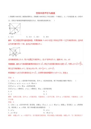 高考数学 考纲解读与热点难点突破 专题14 空间中的平行与垂直（热点难点突破）理（含解析）-人教版高三全册数学试题