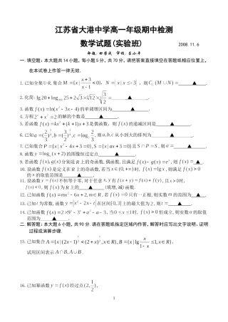 江苏省大港中学高一年级期中检(实验班)测
