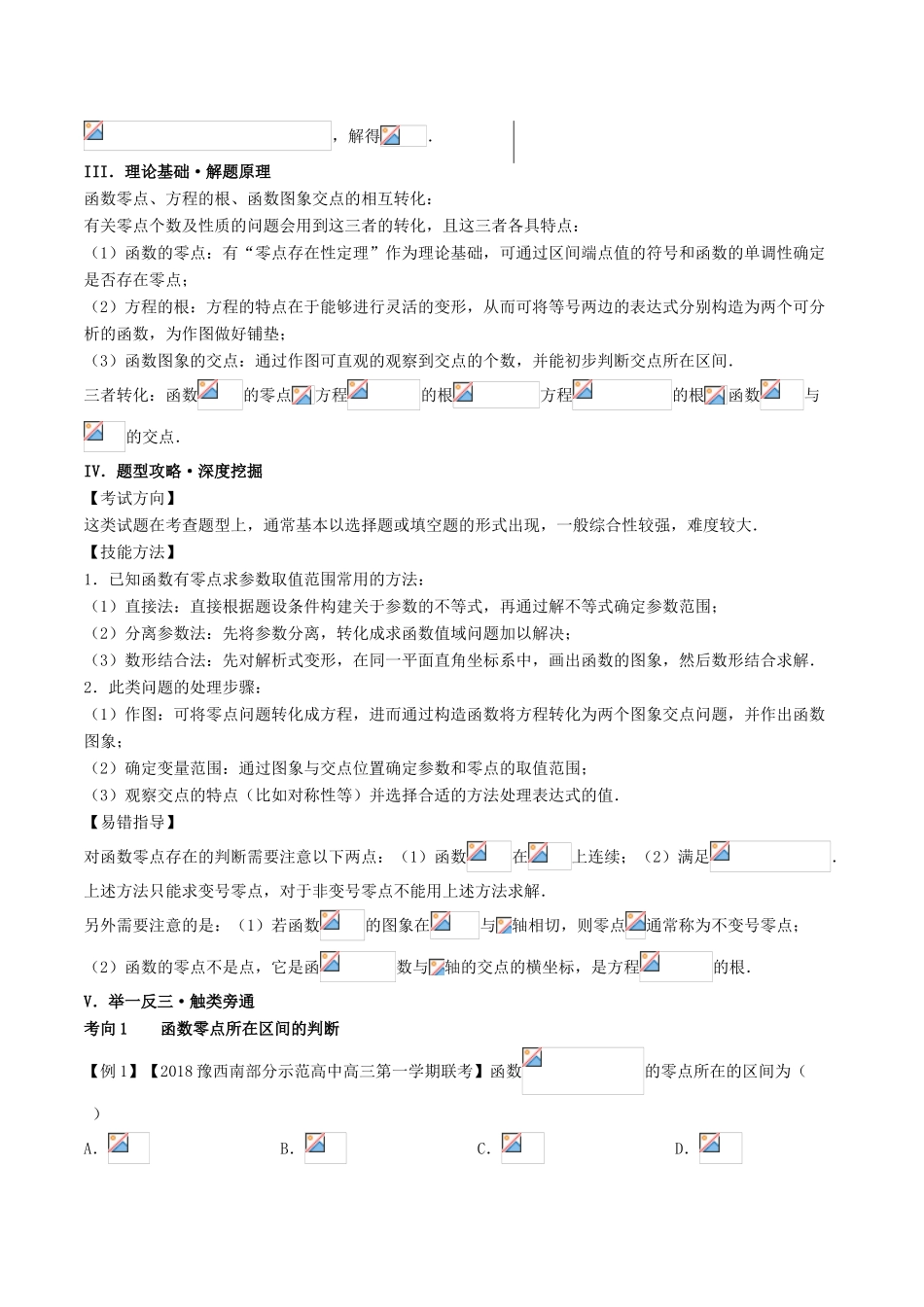 高考数学 黄金100题系列 第21题 函数零点的性质问题 理-人教版高三全册数学试题_第3页
