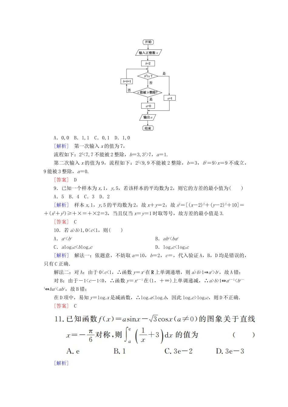 高考数学二轮复习 二、小题专项，限时突破 限时标准练8 理-人教版高三全册数学试题_第3页