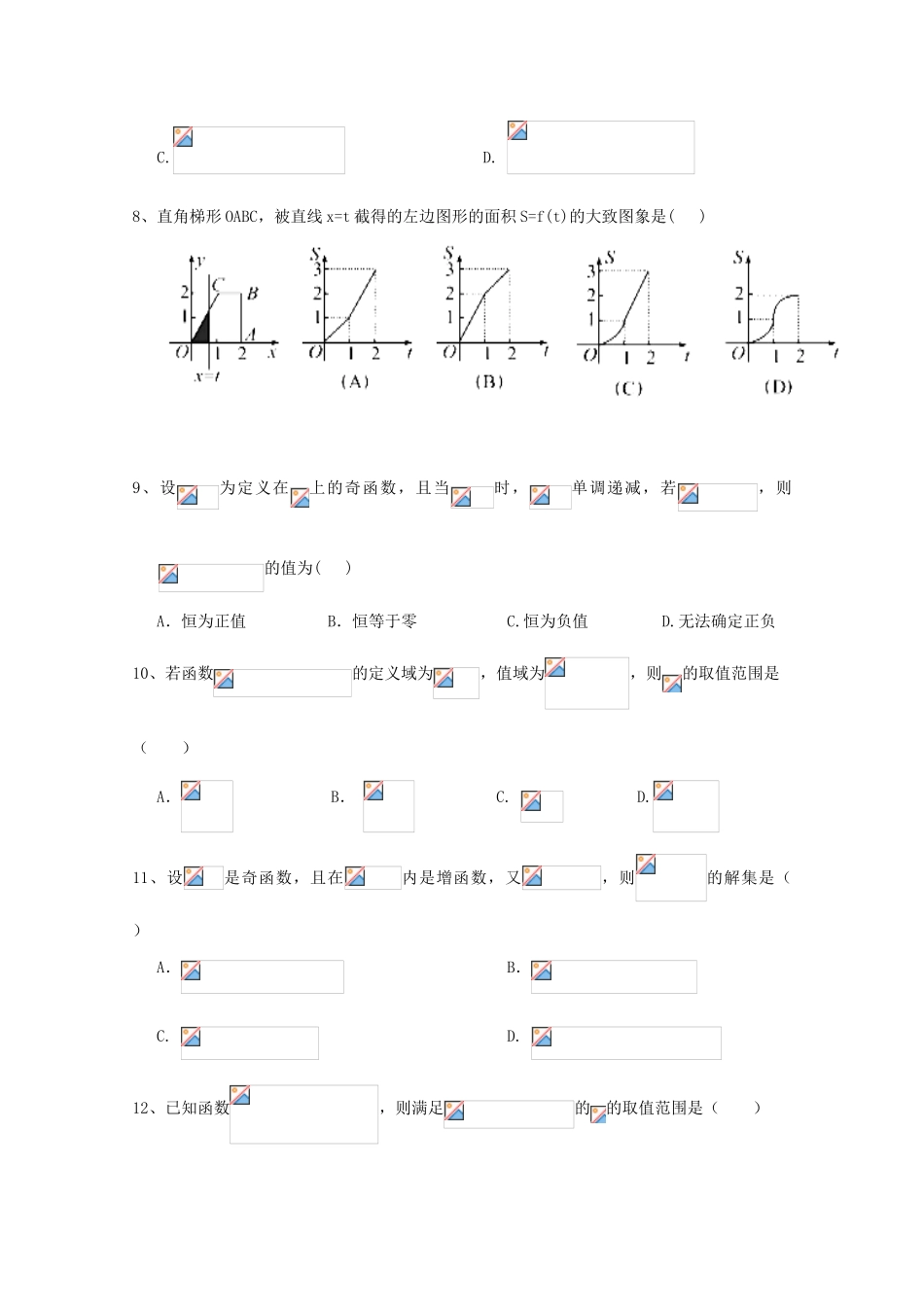 四川省眉山市高一数学10月月考试题-人教版高一全册数学试题_第2页