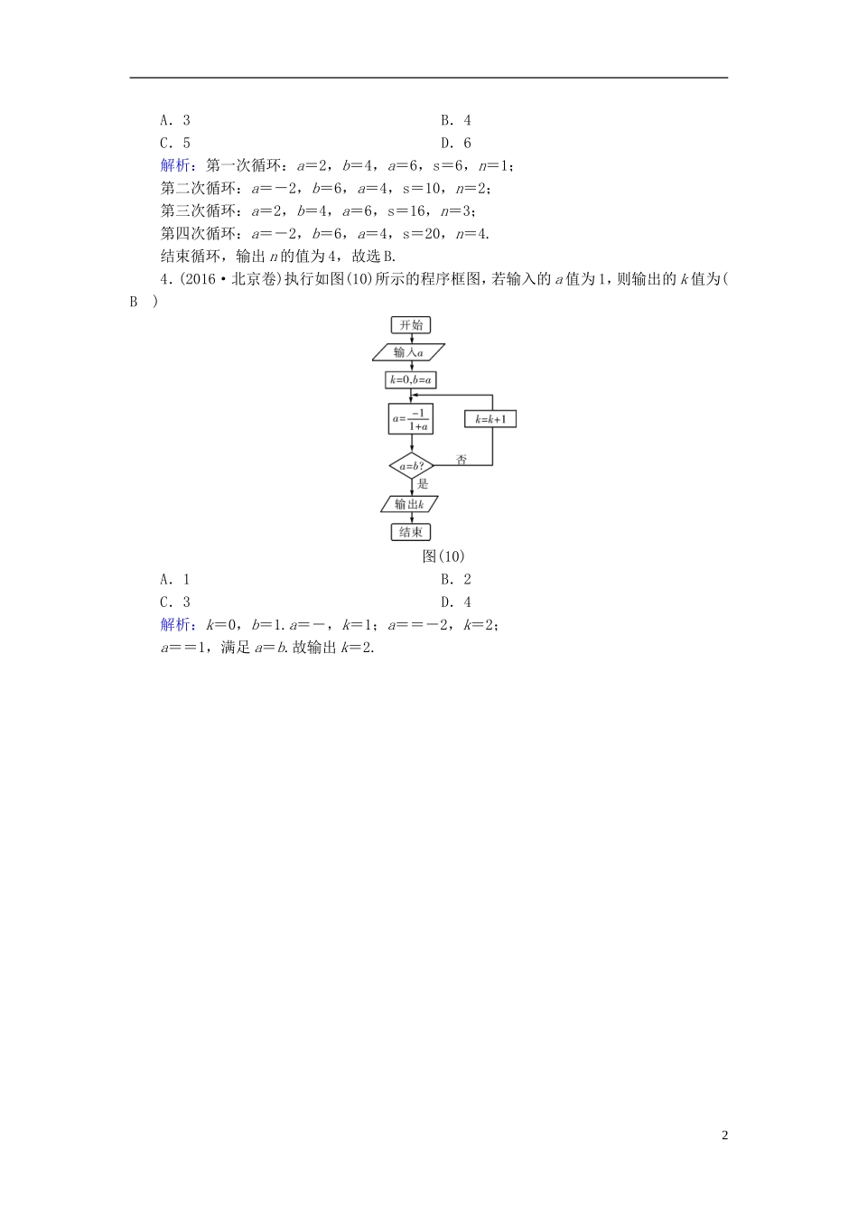 高考数学一轮复习 第十章 算法初步、统计、统计案例 第64讲 算法与程序框图实战演练 理-人教版高三全册数学试题_第2页
