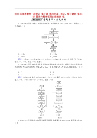 高考数学一轮复习 第十章 算法初步、统计、统计案例 第64讲 算法与程序框图实战演练 理-人教版高三全册数学试题