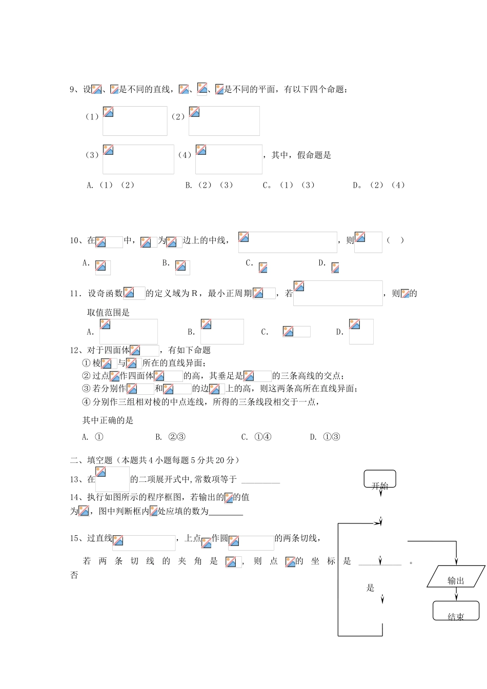 高中高考数学一轮复习模拟试题07-人教版高三全册数学试题_第2页
