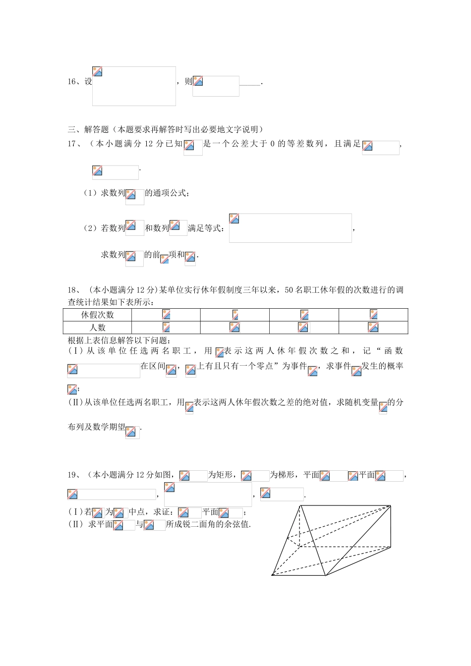 高中高考数学一轮复习模拟试题07-人教版高三全册数学试题_第3页