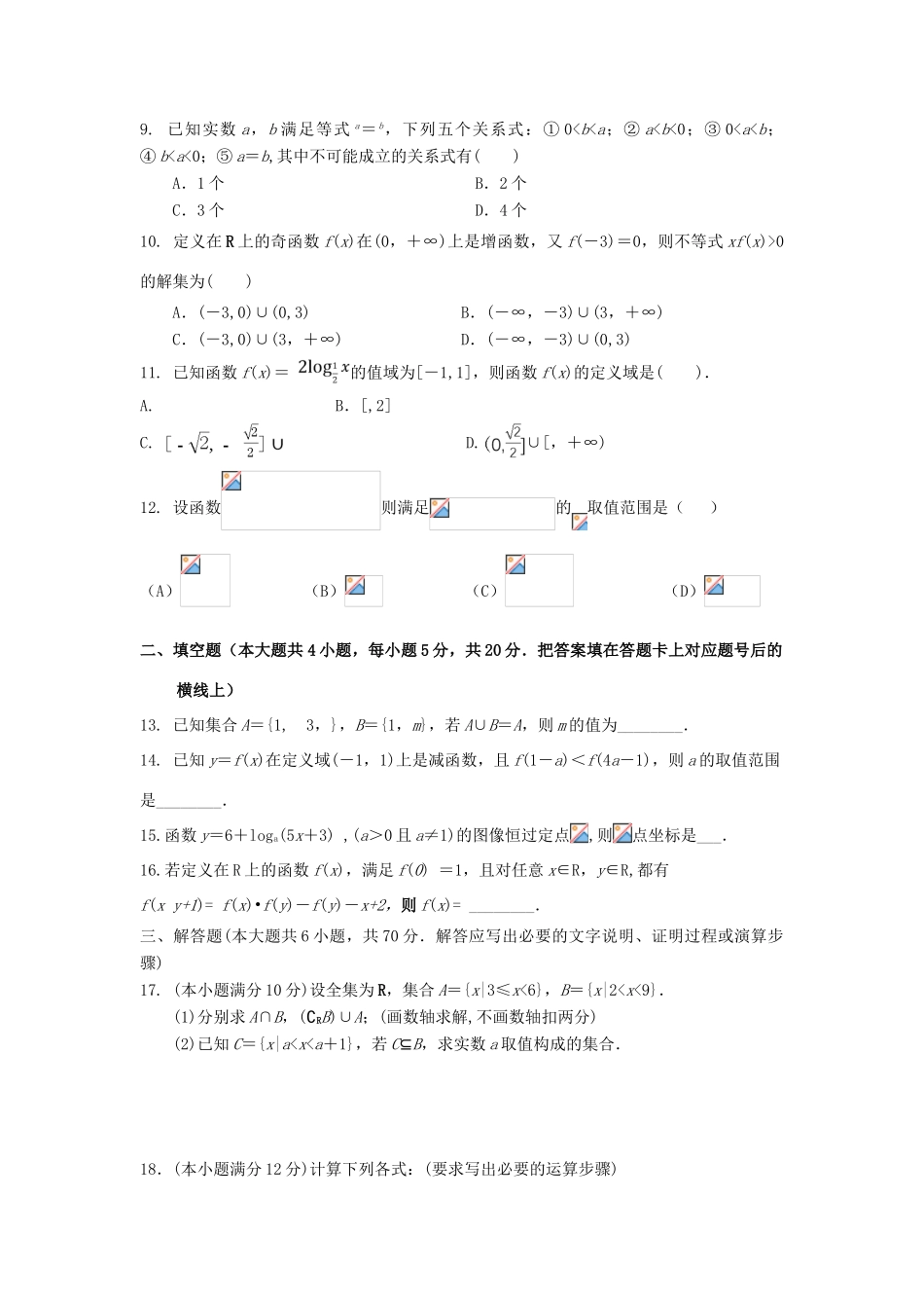 陕西省汉中市城固县高一数学上学期期中试题-人教版高一全册数学试题_第2页